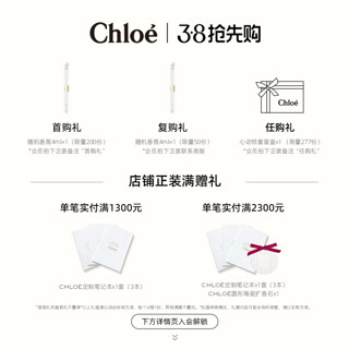 【新香】Chloe蔻依仙境花园系列香氛香水 漫境橡野 50ml