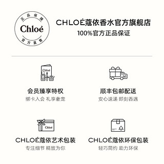 【新香】Chloe蔻依仙境花园系列香氛香水 漫境橡野 50ml