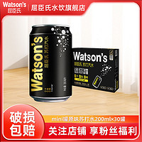 watsons 屈臣氏 苏打水原味200ml*30罐碳酸饮料无糖气泡苏打饮品迷你罐整箱