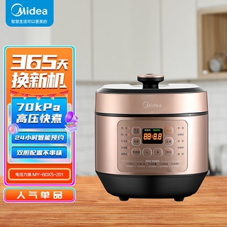 美的（Midea）提鲜智能电压力锅6L大容量多功能双胆高压快煮精控火候24h预约压力锅MY-60X5-201【ZMD安心系列】