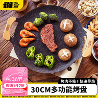 TANXIANZHE探险者 户外烤盘韩式卡式炉烤盘铁板烧家用烤肉盘麦饭石烧烤炉具 30cm明火款-榉木防烫手柄