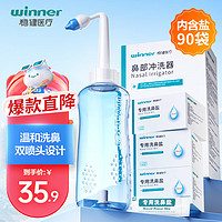 winner 稳健医疗 稳健（Winner）手动洗鼻器儿童成人鼻腔清洗器过敏性鼻炎鼻窦炎生理盐水冲洗器洗鼻壶自动阀300ml+90包洗鼻盐