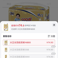 移动专享：GOO.N 大王 光羽纸尿裤/拉拉裤 NB60 L36  XL38 新生儿干爽透气