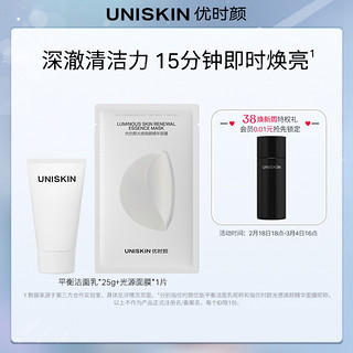 天猫U先：UNISKIN 优时颜 平衡洁面乳*25g+光源面膜*1片