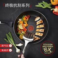 Tefal 特福 不粘锅平底锅家用红点炒锅耐用牛排煎锅28cm无油烟法国