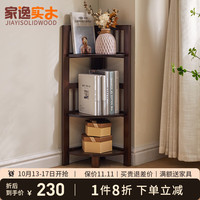 家逸实木转角书架置物架三角储物架立式书架角落拐角收纳架墙角书架 三层胡桃色