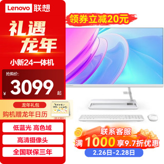 联想（Lenovo）小新24一体机 家用商务办公个人学习娱乐全面屏台式一体机台式电脑 AIO联想整机 白色 23.8英寸带摄像头 R5-5500U 16G 512G固态  