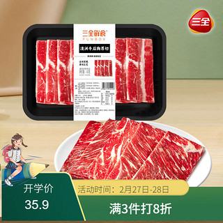 三全 鲜食 澳洲牛后胸厚切牛肉片 145g  煎烤涮炒 火锅食材生鲜 后胸肉