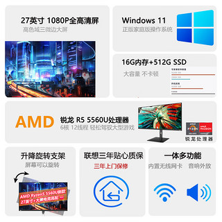 联想来酷 Lecoo一体台式机电脑27英寸高清办公商务家用（R5 5560U 16G 512G SSD Windows11 无线键鼠）黑色 27”5560U+16G+512G大屏电竞高配