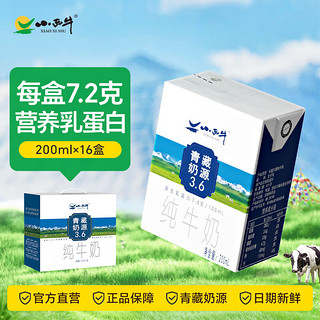 XIAOXINIU 小西牛 光明利乐方砖纯牛奶营养儿童早餐奶200ml*16盒整箱 年货节礼盒