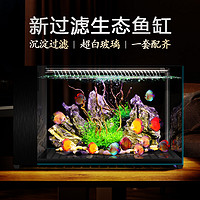戈德 客厅小型鱼缸家用免换水金鱼缸超白玻璃侧滤底吹生态净水桌面缸