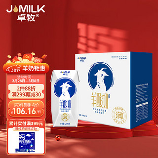 JOMILK 卓牧 羊酸奶 原味 200g*16盒