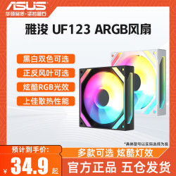 华硕 雅浚台式电脑塔式风冷散热器ARGB反叶散热120机箱机箱风扇无限镜