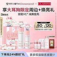 CLARINS 娇韵诗 焕白水乳套装 大耳狗联名款 清爽型（柔肤水200ml+乳液75ml+赠 小瓷瓶7ml*2+轻透防晒乳2ml+牛奶水50ml）