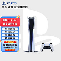 PlayStation PS5slim国行数字版单手柄