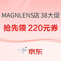 MAGNLENS旗舰店，38大促活动已开启，速来！