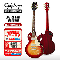 Epiphone 易普锋电吉他Les Paul Standard 50s HS 初学者入门男女学生吉他