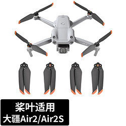 奇葉 槳葉適用dji大疆御air2s無人機螺旋槳air2配件