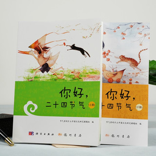 你好，二十四节气（上册）