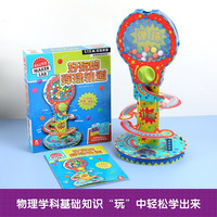 乐乐趣童书Klutz系列好玩的弹珠轨道 6-9-12岁儿童酷乐兹系列手工游戏书物理思维益智玩具手工书 好玩的弹珠轨道