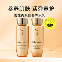 Sulwhasoo 雪花秀 御时紧颜参养水乳套装补水保湿修护人参水乳中样旅行装