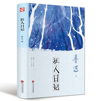 狂人日记(精装版)