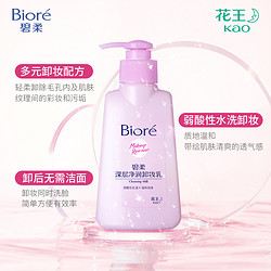 Bioré 碧柔 Biore/碧柔深层净润卸妆乳150mlX2瓶面部温和清洁