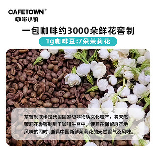 CafeTown 咖啡小镇 茉莉山雪意式拼配咖啡豆浓缩云南水洗中度烘焙咖啡粉454g