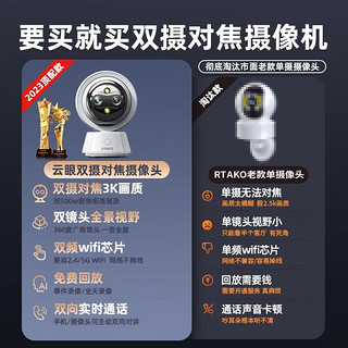 RtakoRTAKO摄像头监控wifi无线4g家用360度自动旋转无死角手机远程监控器可对话高清带夜视全景室内 WIFI版丨64G储存卡丨断电续航