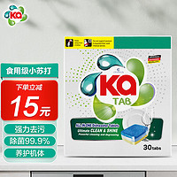 KA 王子菁华洗碗块 洗碗机洗涤剂清洁块珠专用清洁剂 20g*30粒
