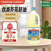 NISSIN 日清食品 日清 芥花籽油 日本原装进口 日清奥利友菜籽油食用油 1300g/瓶