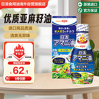 NISSIN 日清食品 日清亚麻籽油 日本原装进口 日清奥利友OMEGA3欧米伽3食用油 145g/瓶