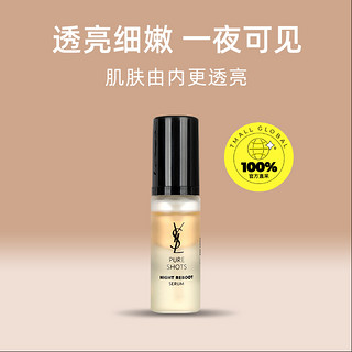 YVES SAINT LAURENT YSL/圣罗兰夜皇后精华7ml旅行装透亮细嫩彻夜修护熬夜肌