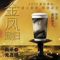 HEYTEA 喜茶 预售 金凤茶王(焙火香)  到店券