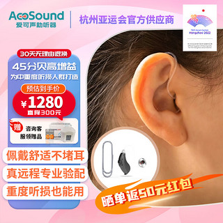 爱可声（ACOSOUND)耳背式助听器I-2-H老年人年轻人耳聋耳背中重度及以下迷你型8通道可验配款右耳