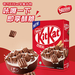 Nestlé 雀巢 奇巧KitKat威化巧克力麦片可可味谷物脆即食早餐330g