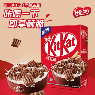 Nestlé 雀巢 奇巧KitKat威化巧克力麦片可可味谷物脆即食早餐330g