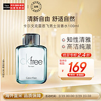 卡尔文·克莱恩 Calvin Klein 卡尔文克雷恩（Calvin Klein）ck 香水 自由男士淡香水100ml 飞扬男 生日礼物送男友