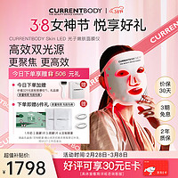 CURRENTBODY 光子美容仪