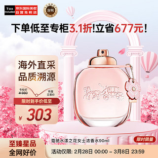 COACH 蔻驰 水漾之花女士香水香精90ml