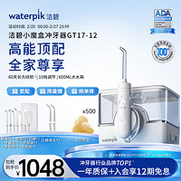 waterpik 洁碧 GT17-12 冲牙器 珍珠白