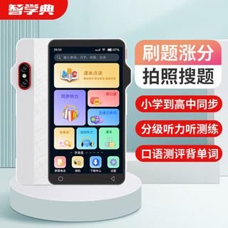 智学典 口袋学习机6.2吋复读机