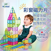 NUKied 纽奇 儿童积木玩具7.5cm彩窗磁力片101片（收纳箱）