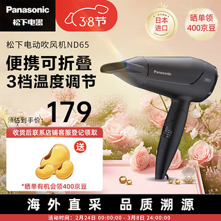 Panasonic 松下 电吹风机 ND65
