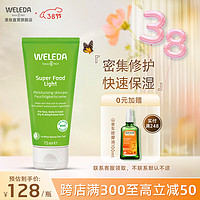 WELEDA 维蕾德 superfood 护肤乳霜  轻薄款  75ml