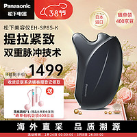 Panasonic 松下 进口刮痧美容仪器家用脸部按摩仪器提拉紧致松肌带凝胶SP85