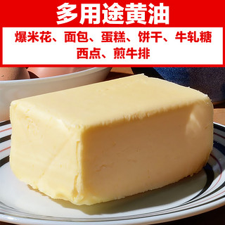 新西兰无盐动物黄油500g家用蛋糕面包曲奇饼干煎牛排烘焙原料