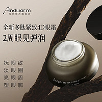 Andwarm 进口咖啡因眼霜抗皱提拉紧致淡化细纹黑眼圈眼袋女士男士眼部护理 30g