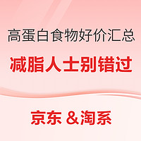 减脂人士不能错过的高蛋白好物！鸡肉、海鲜、牛肉好价汇总~