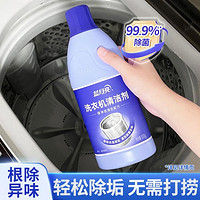 Bluemoon 蓝月亮 洗衣机清洁剂99.9%除菌杀菌全自动强力除垢神器滚筒槽专用清洗剂